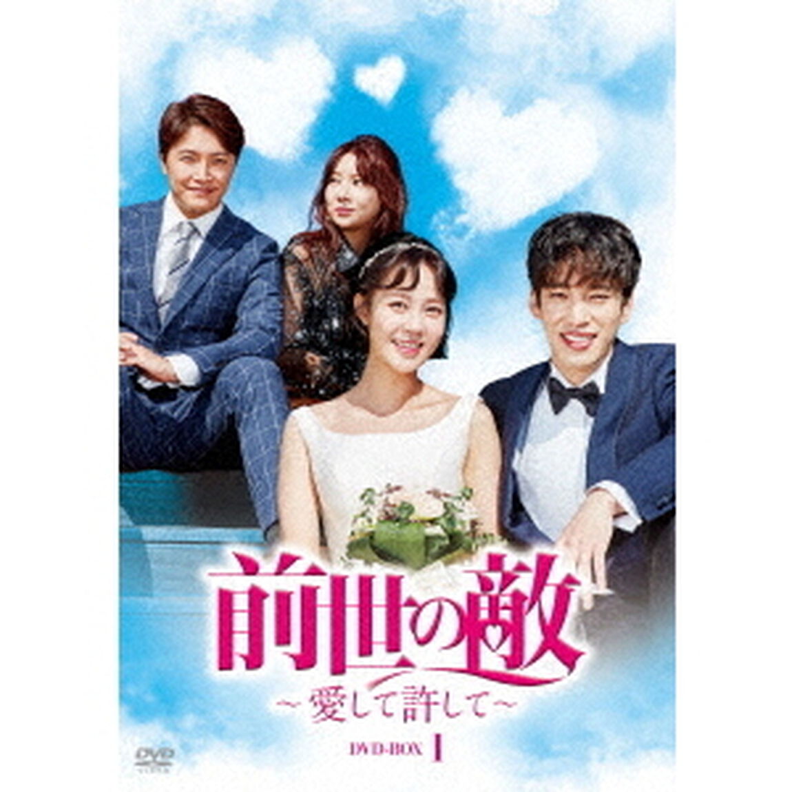 前世の敵〜愛して許して〜　DVD－BOX1（ＤＶＤ）