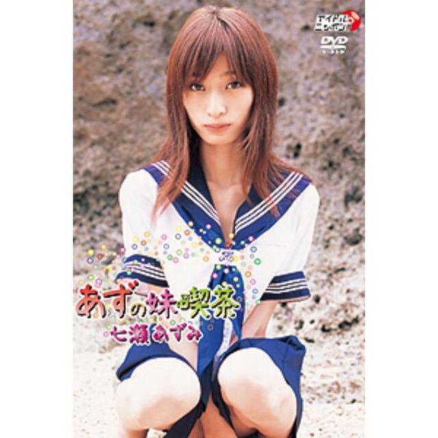 あずの妹喫茶（ＤＶＤ）