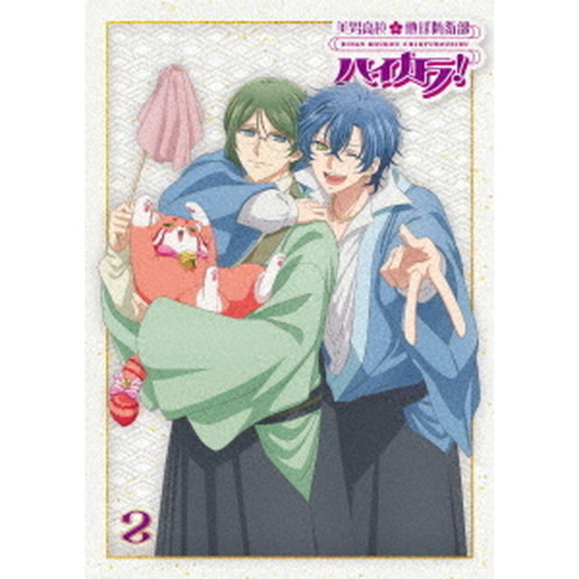 美男高校地球防衛部ハイカラ！2（Ｂｌｕ－ｒａｙ　Ｄｉｓｃ）