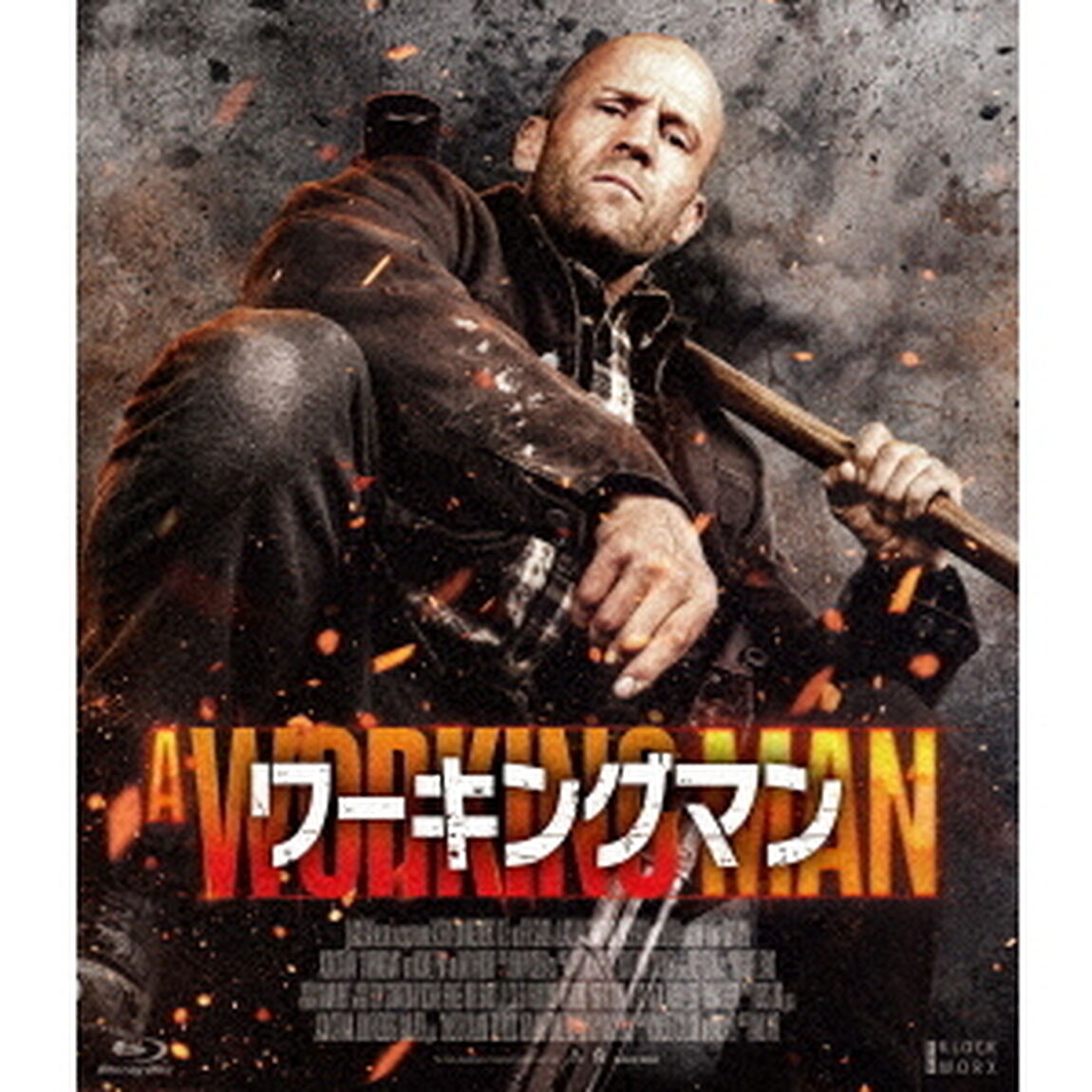 ワーキングマン（Ｂｌｕ－ｒａｙ　Ｄｉｓｃ）