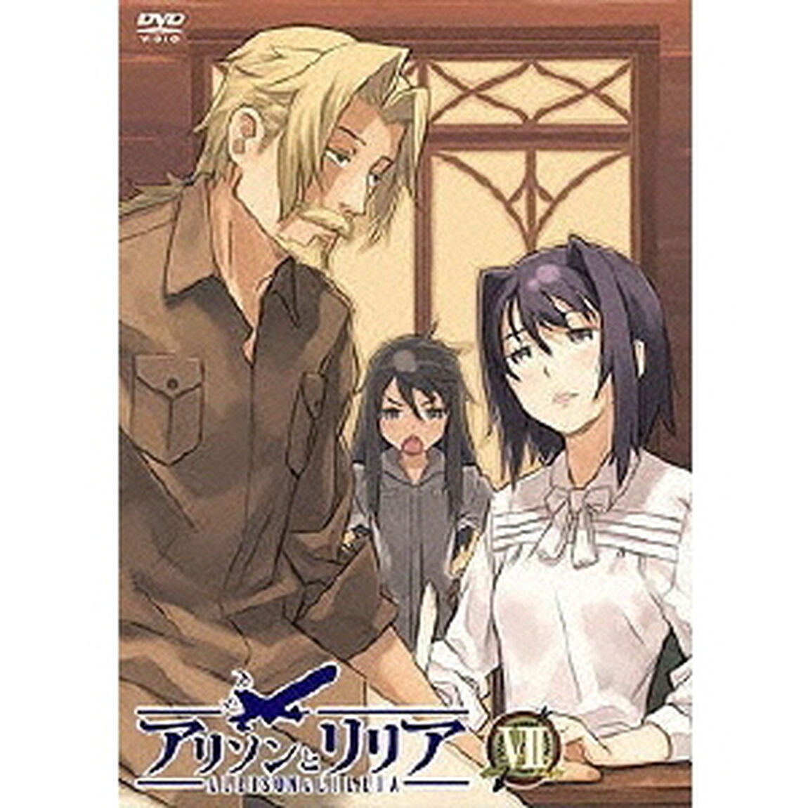 アリソンとリリア　第Ⅶ巻（ＤＶＤ）