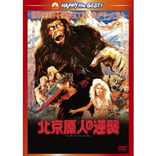 北京原人の逆襲（ＤＶＤ）