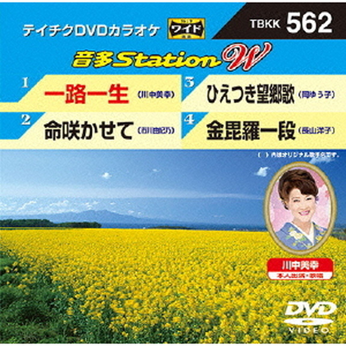 音多Station　W（ＤＶＤ）
