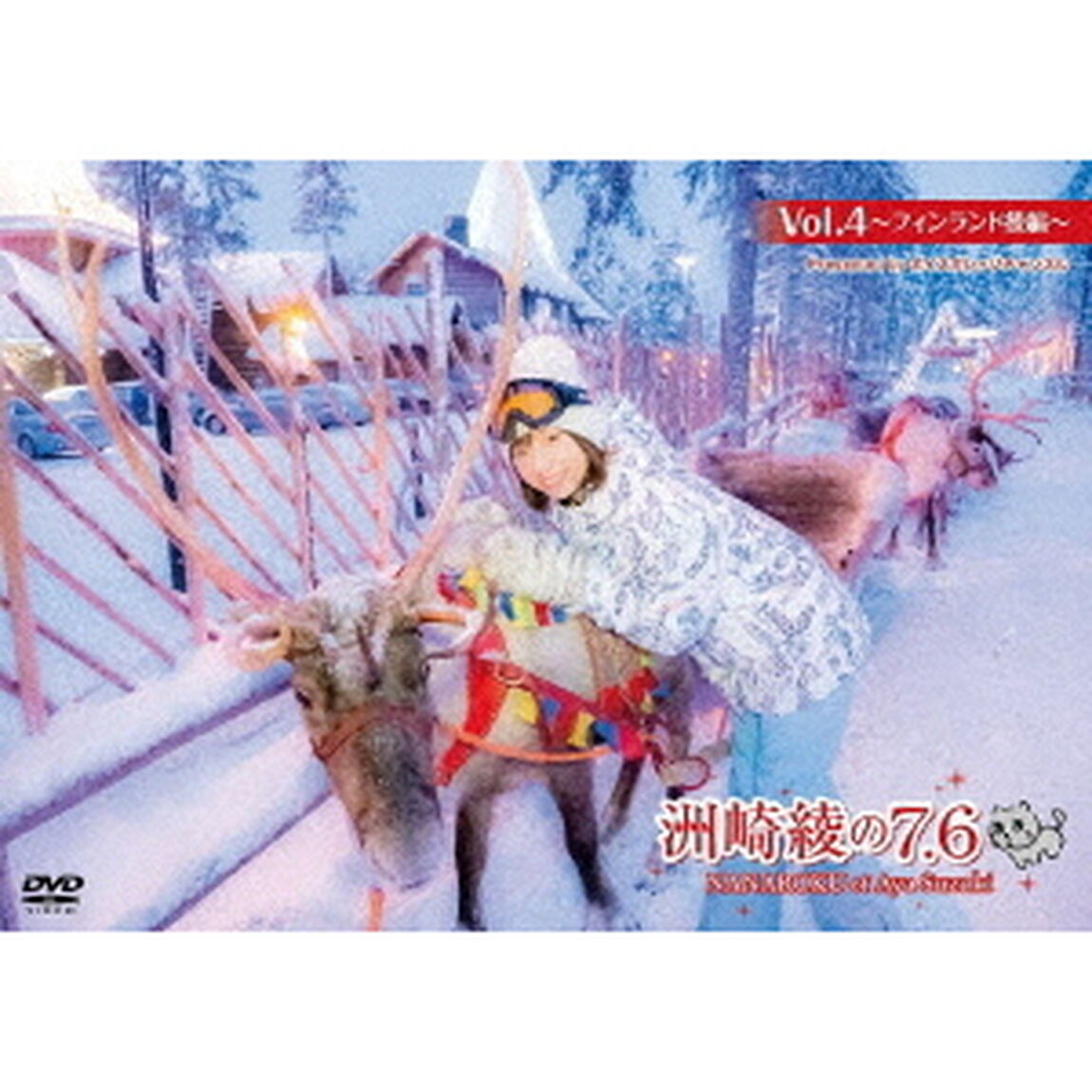 洲崎綾の7．6　Vol．4　〜フィンランド後編〜（ＤＶＤ）