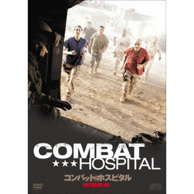 コンバット・ホスピタル　戦場救命　DVD－BOX（ＤＶＤ）