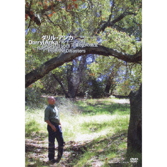 ダリル・アンカ　バシャール　vol．1　災害からの再生（ＤＶＤ）