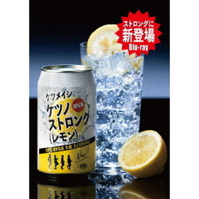 ケツメイシ／ケツノストロング（レモン）初回生産限定盤／2BD+グッズ（Ｂｌｕ－ｒａｙ　Ｄｉｓｃ）