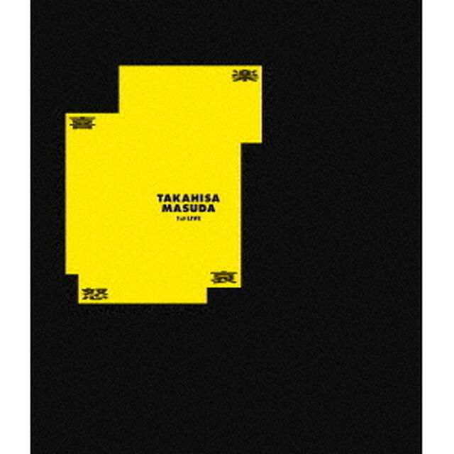 増田貴久／増田貴久 1st LIVE 喜怒哀楽 Blu-ray 通常盤（Ｂｌｕ－ｒａｙ　Ｄｉｓｃ）