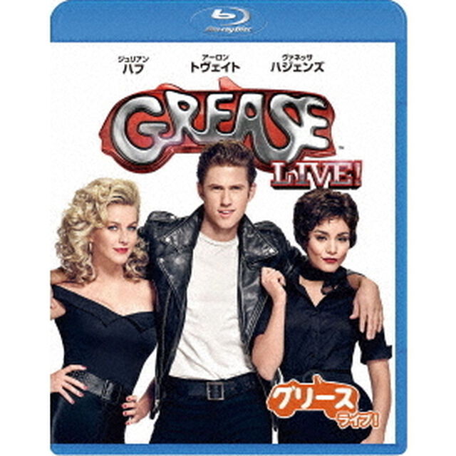 グリース・ライブ！（Ｂｌｕ－ｒａｙ　Ｄｉｓｃ）