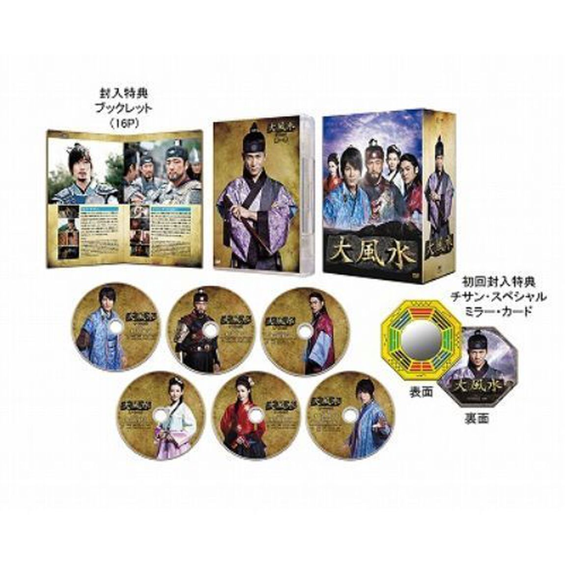 大風水 第一章 《ノーカット版》（ＤＶＤ）