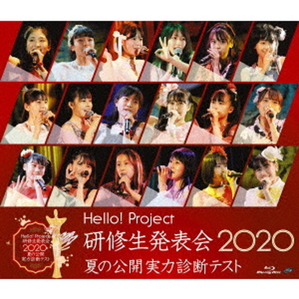 Hello！　Project　研修生発表会　2020　〜夏の公開実力診断テスト〜（Ｂｌｕ－ｒａｙ　Ｄｉｓｃ）