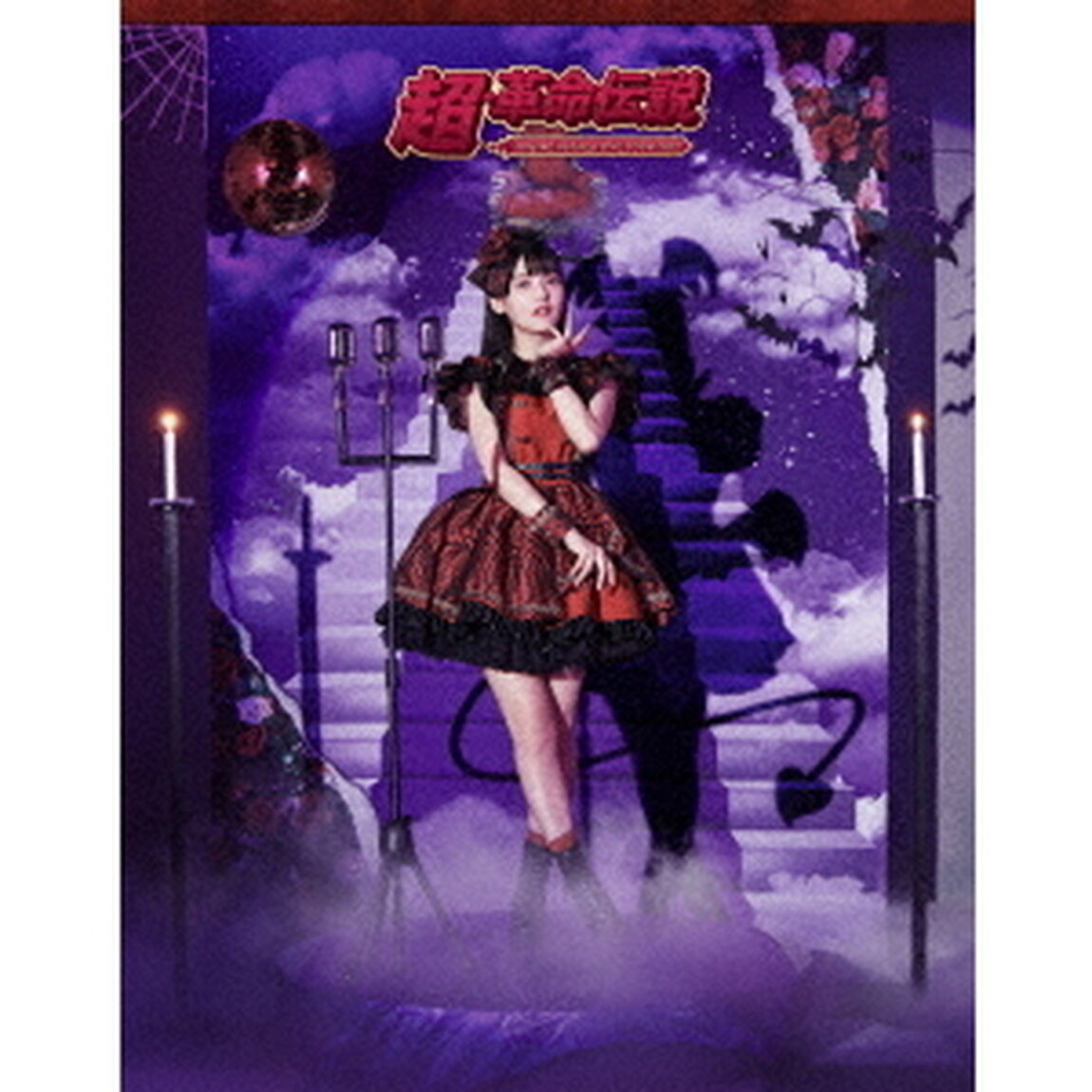 SUMIRE　UESAKA　LIVE　TOUR　2022　超・革命伝説（Ｂｌｕ－ｒａｙ　Ｄｉｓｃ）