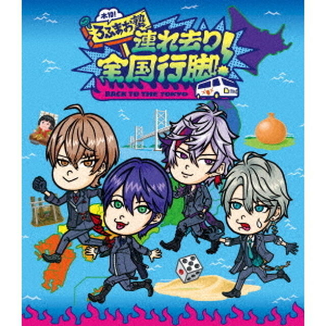 木10！ろふまお塾　〜連れ去り全国行脚！Back　to　the　TOKYO〜（Ｂｌｕ－ｒａｙ　Ｄｉｓｃ）