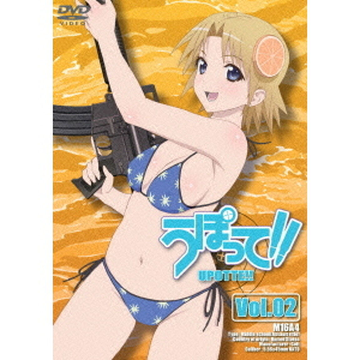 うぽって！！　第2巻（ＤＶＤ）