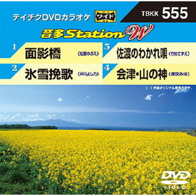 音多Station　W（ＤＶＤ）