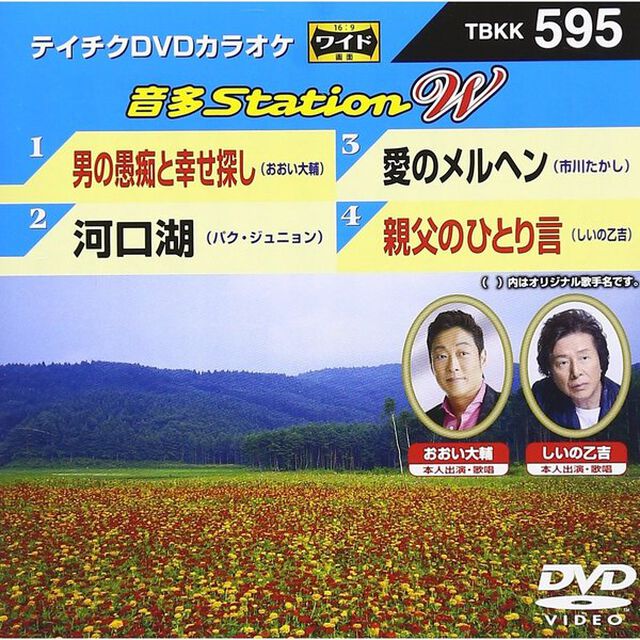 音多Station　W（ＤＶＤ）