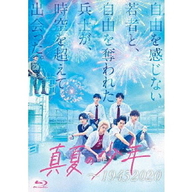 真夏の少年〜19452020 Blu-ray BOX（Ｂｌｕ－ｒａｙ　Ｄｉｓｃ）