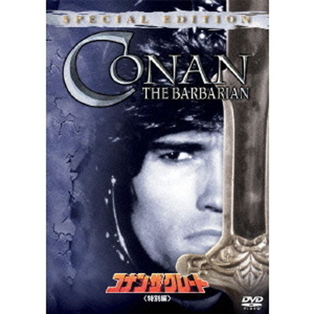 コナン・ザ・グレート＜特別編＞（ＤＶＤ）