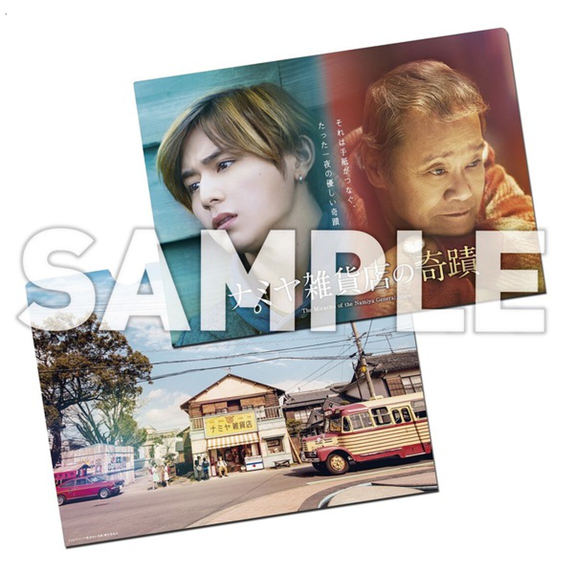 ナミヤ雑貨店の奇蹟　豪華版（Ｂｌｕ－ｒａｙ　Ｄｉｓｃ）