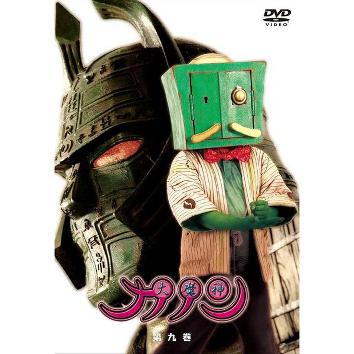 大魔神カノン　第9巻（ＤＶＤ）