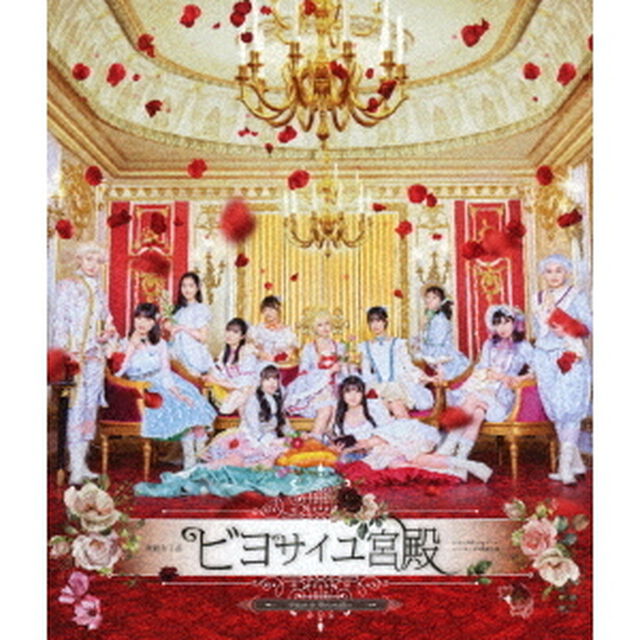 演劇女子部　ビヨサイユ宮殿（Ｂｌｕ－ｒａｙ　Ｄｉｓｃ）