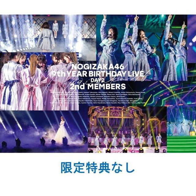 乃木坂46／9th YEAR BIRTHDAY LIVE DAY2 2nd MEMBERS 通常盤Blu-ray（特典なし）（Ｂｌｕ－ｒａｙ　Ｄｉｓｃ）