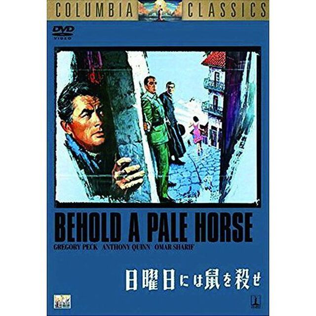 日曜日には鼠を殺せ（ＤＶＤ）