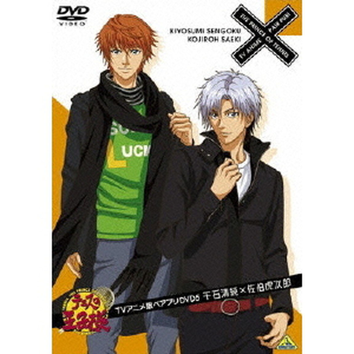 テニスの王子様　TVアニメ版ペアプリDVD　5　千石清純&times;佐伯虎次郎（ＤＶＤ）