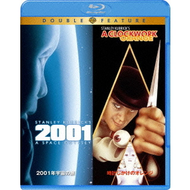2001年宇宙の旅／時計じかけのオレンジ（Ｂｌｕ－ｒａｙ　Ｄｉｓｃ）
