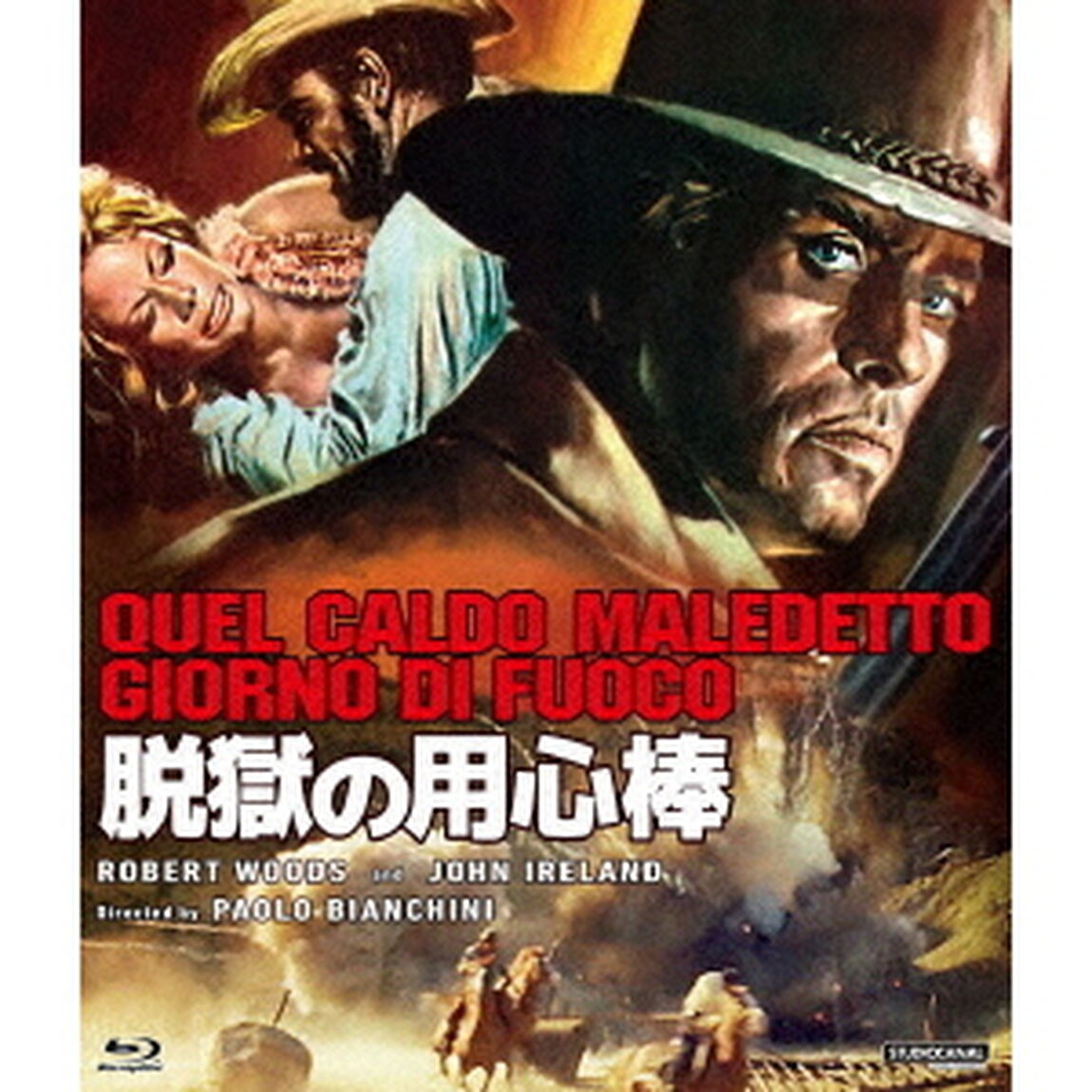 プレミアムプライス版 脱獄の用心棒 《数量限定版》（Ｂｌｕ－ｒａｙ　Ｄｉｓｃ）