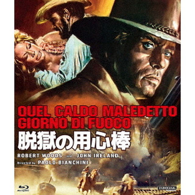 プレミアムプライス版 脱獄の用心棒 《数量限定版》（Ｂｌｕ－ｒａｙ　Ｄｉｓｃ）