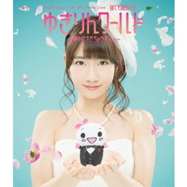 Kashiwagi　Yuki　2nd　Solo　Live　寝ても覚めてもゆきりんワールド　〜夢中にさせちゃうぞっ□〜（Ｂｌｕ－ｒａｙ　Ｄｉｓｃ）