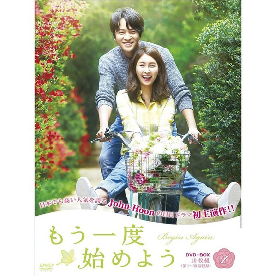 もう一度始めようDVD－BOXⅠ（ＤＶＤ）