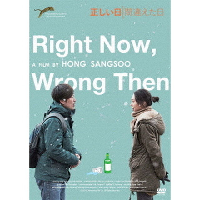 正しい日 間違えた日（ＤＶＤ）