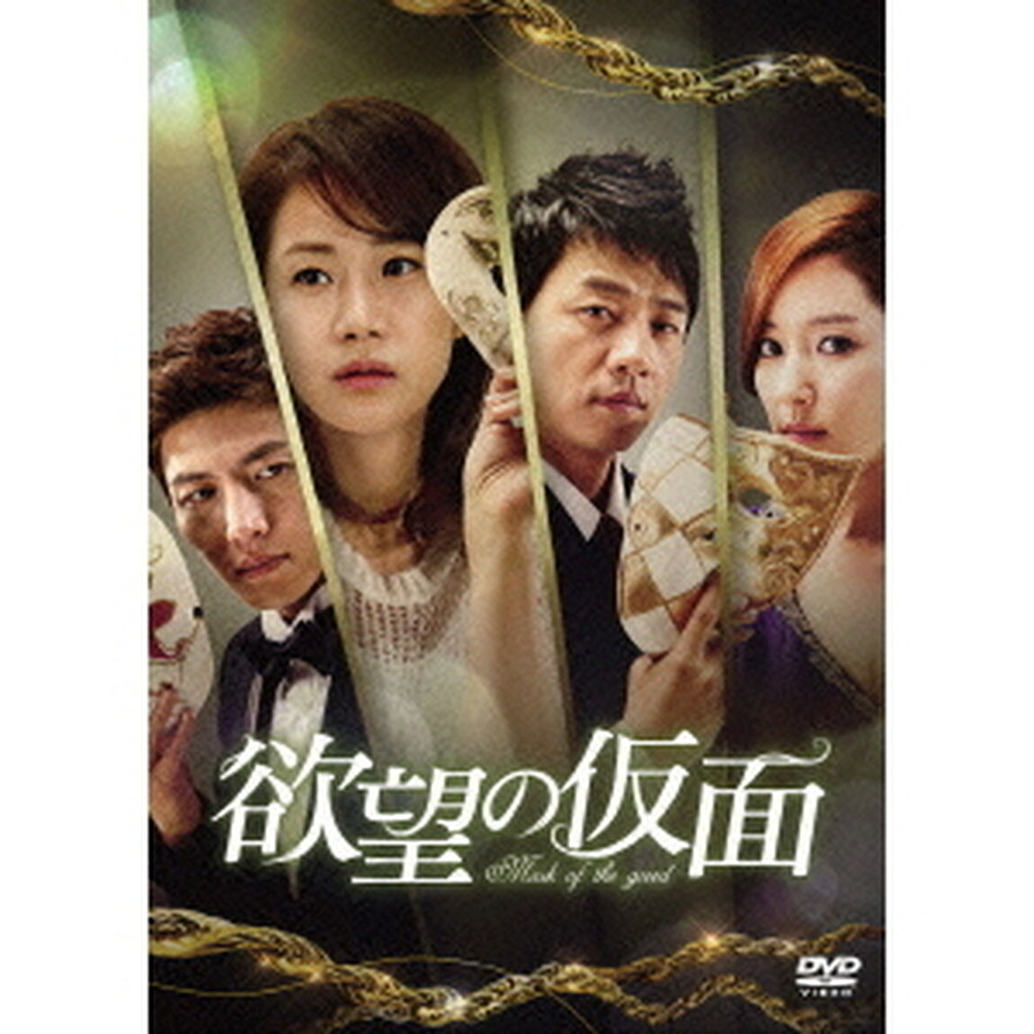 欲望の仮面　DVD－BOX1（ＤＶＤ）