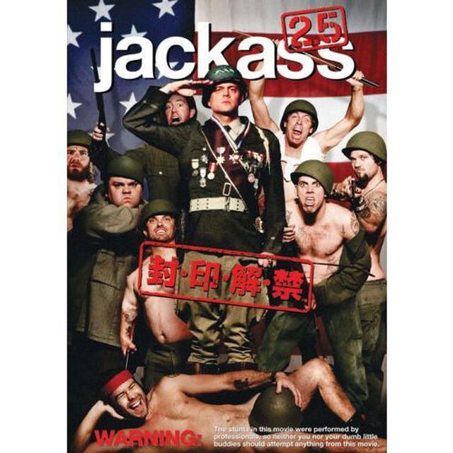 ジャッカス2．5 封・印・解・禁（ＤＶＤ）