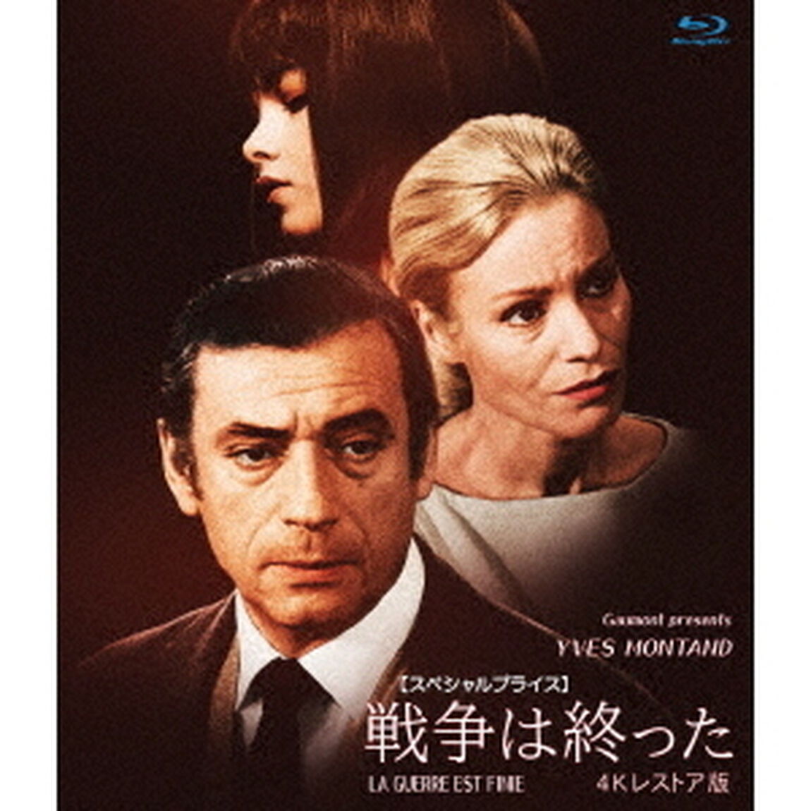 戦争は終った　4Kレストア版　【スペシャルプライス】（Ｂｌｕ－ｒａｙ　Ｄｉｓｃ）