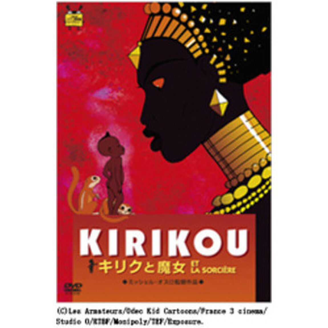 三鷹の森ジブリ美術館ライブラリーキリクと魔女（ＤＶＤ）