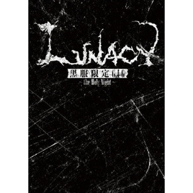 黒服限定GIG　〜the　Holy　Night〜（ＤＶＤ）