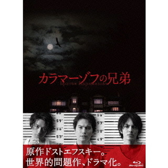 カラマーゾフの兄弟　Blu－ray　BOX（Ｂｌｕ－ｒａｙ　Ｄｉｓｃ）