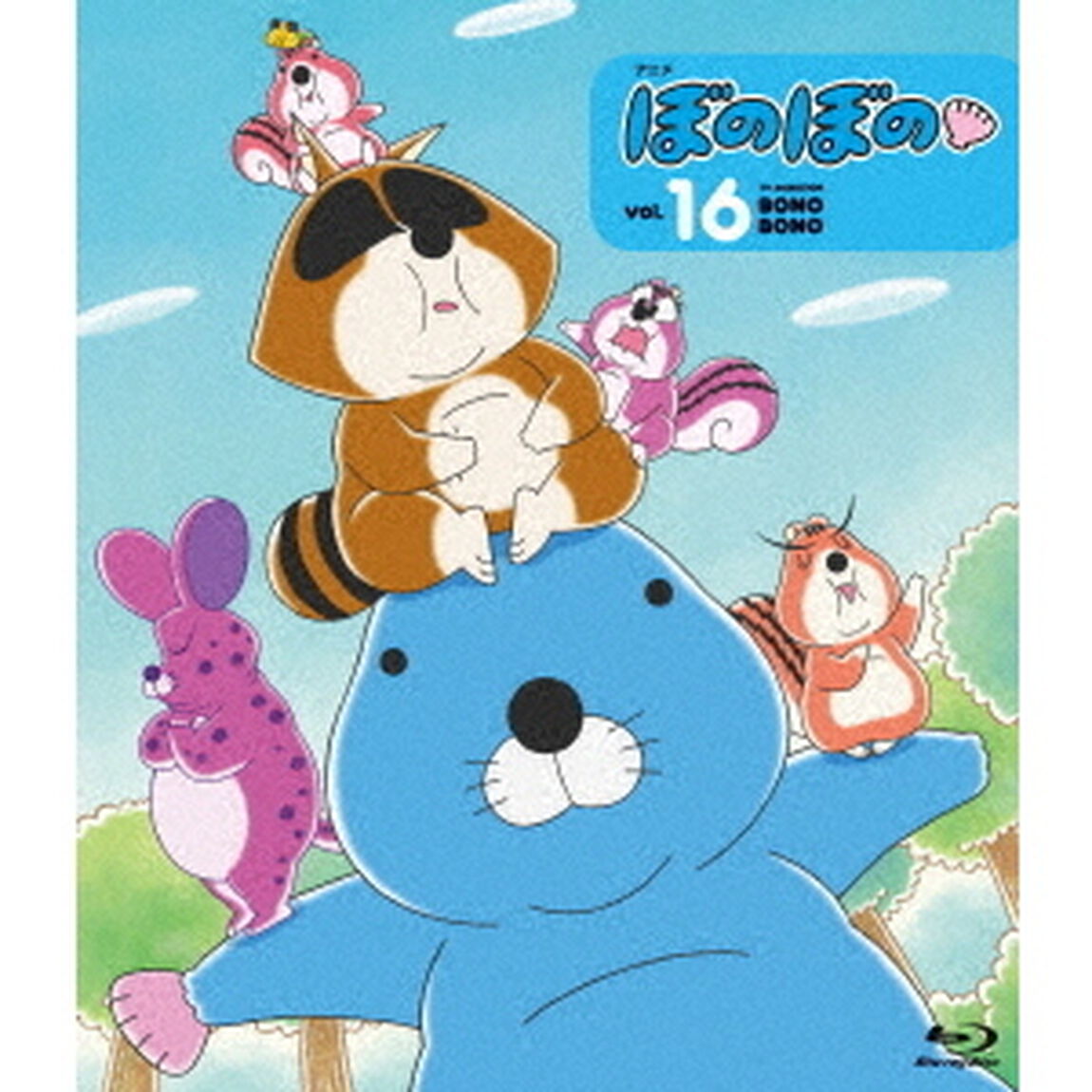 ぼのぼの　16（Ｂｌｕ－ｒａｙ　Ｄｉｓｃ）