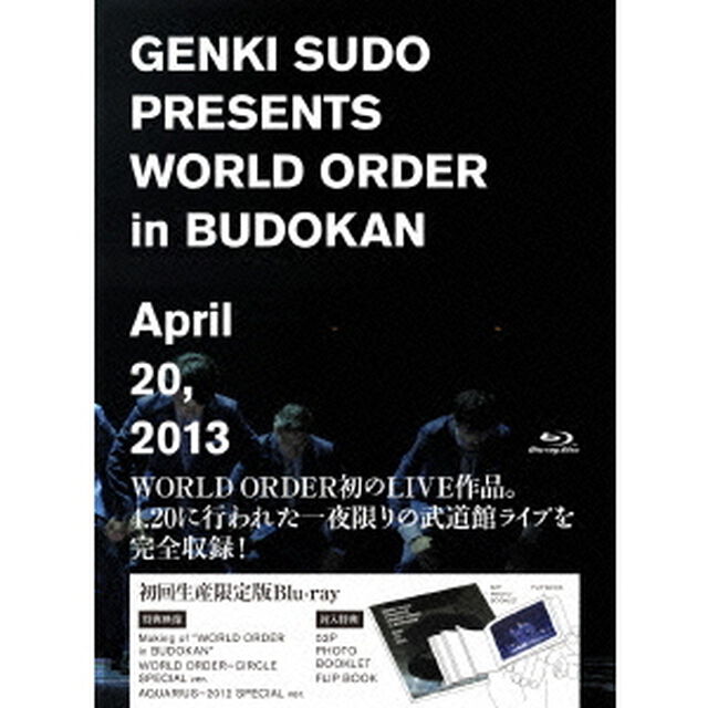 須藤元気 Presents WORLD ORDER in 武道館 初回限定版Blu-ray（Ｂｌｕ－ｒａｙ　Ｄｉｓｃ）