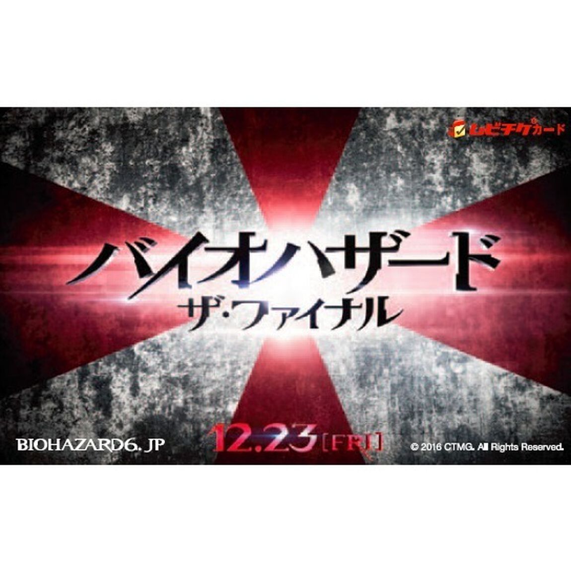 映画「バイオハザード：ザ・ファイナル」 マグカップ付きムビチケカード前売券（一般）＜セブン-イレブン・セブンネット限定＞（その他）