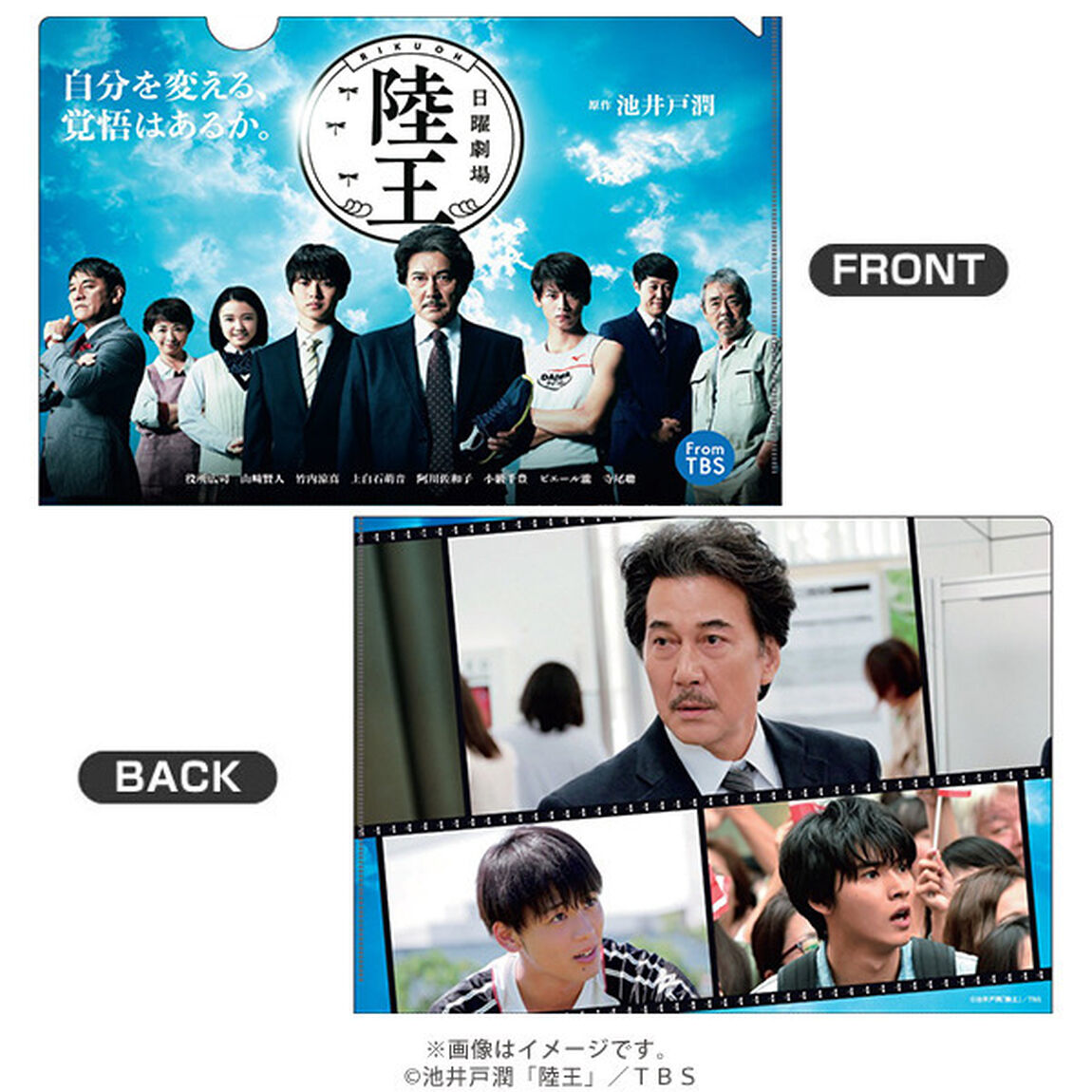 日曜劇場「陸王」クリアファイル（ＤＶＤ）