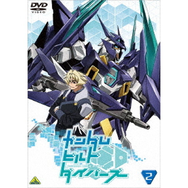 ガンダムビルドダイバーズ　2（ＤＶＤ）