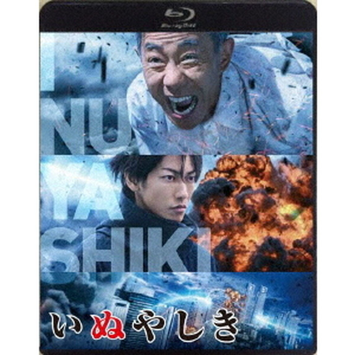 いぬやしき　スタンダード・エディション（Ｂｌｕ－ｒａｙ　Ｄｉｓｃ）