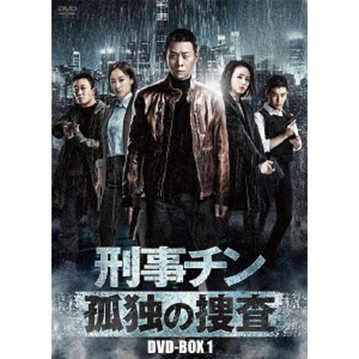 刑事チン〜孤独の捜査〜　DVD－BOX1（ＤＶＤ）