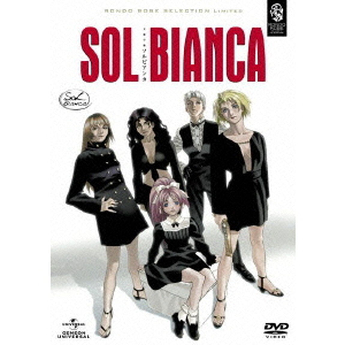 太陽の船　ソルビアンカ（ＤＶＤ）
