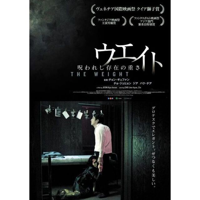 ウエイト（ＤＶＤ）