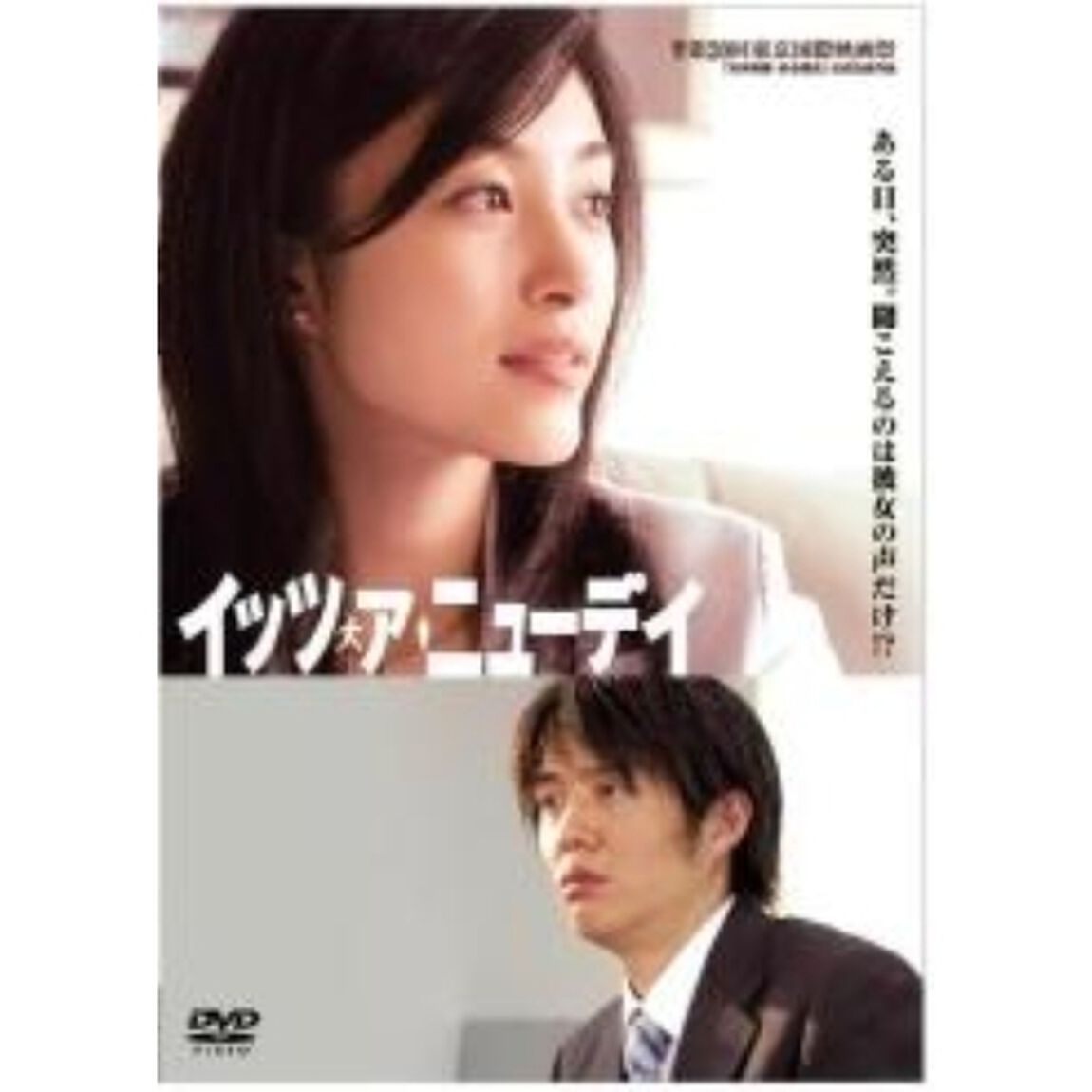 イッツ・ア・ニューデイ（ＤＶＤ）
